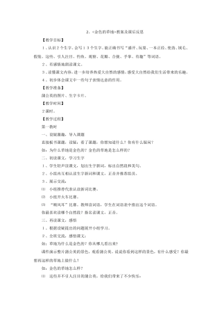 《金色的草地》教学设计及反思