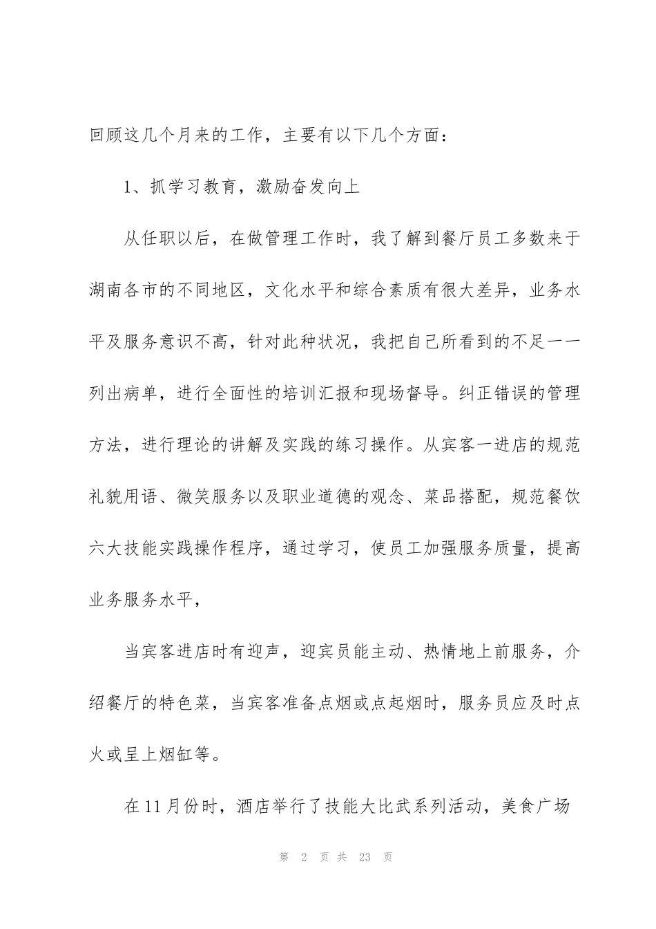 酒店季度述职报告五篇_第2页