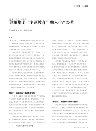 鲁粮集团“主题教育”融入生产经营 