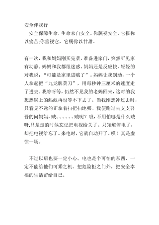 安全伴我行3
