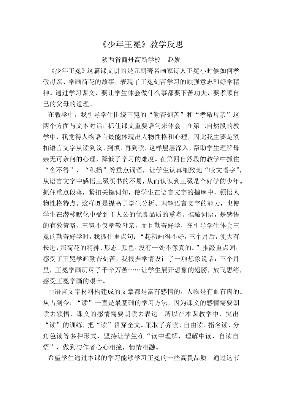 少年王冕教学反思_第1页