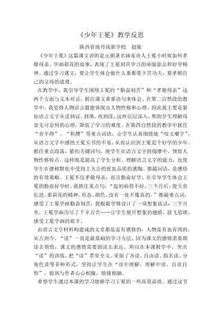 少年王冕教学反思