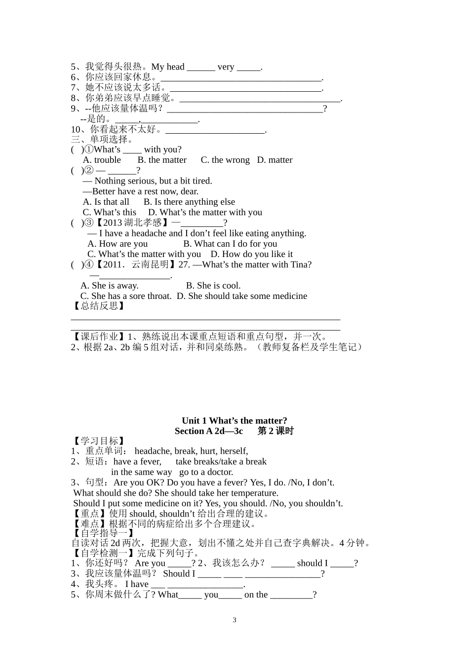 2014版新目标英语八年级下册全册导学全案_第3页