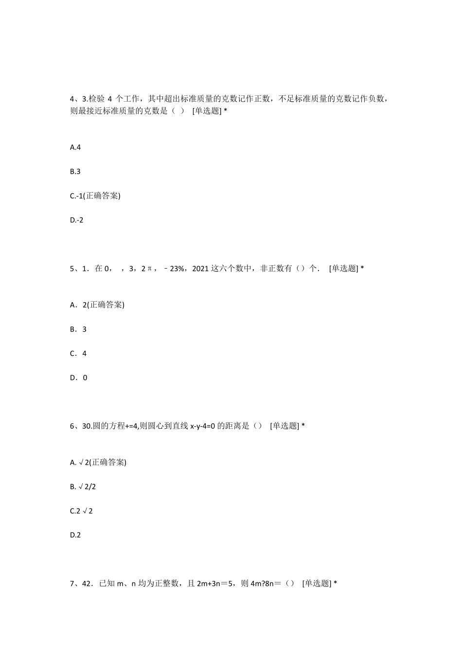 离散数学第二版罗熊答案 _第2页