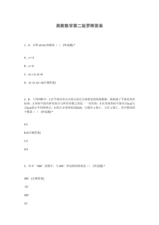 离散数学第二版罗熊答案 