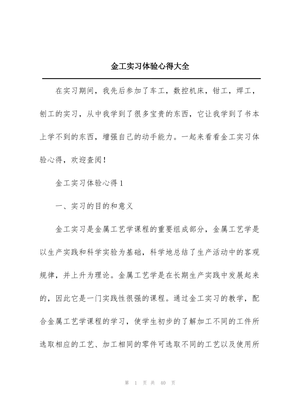 金工实习体验心得大全_第1页