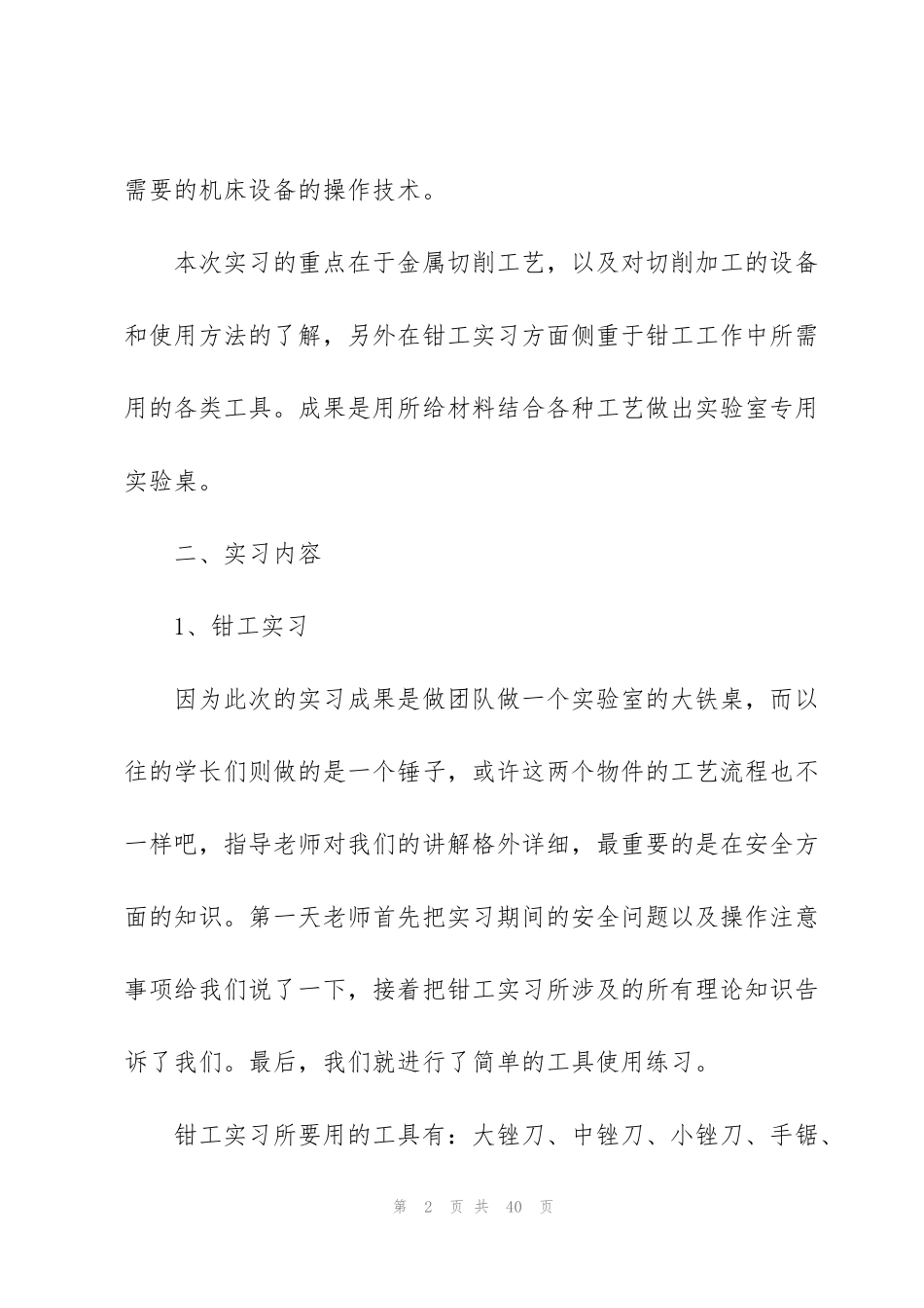 金工实习体验心得大全_第2页