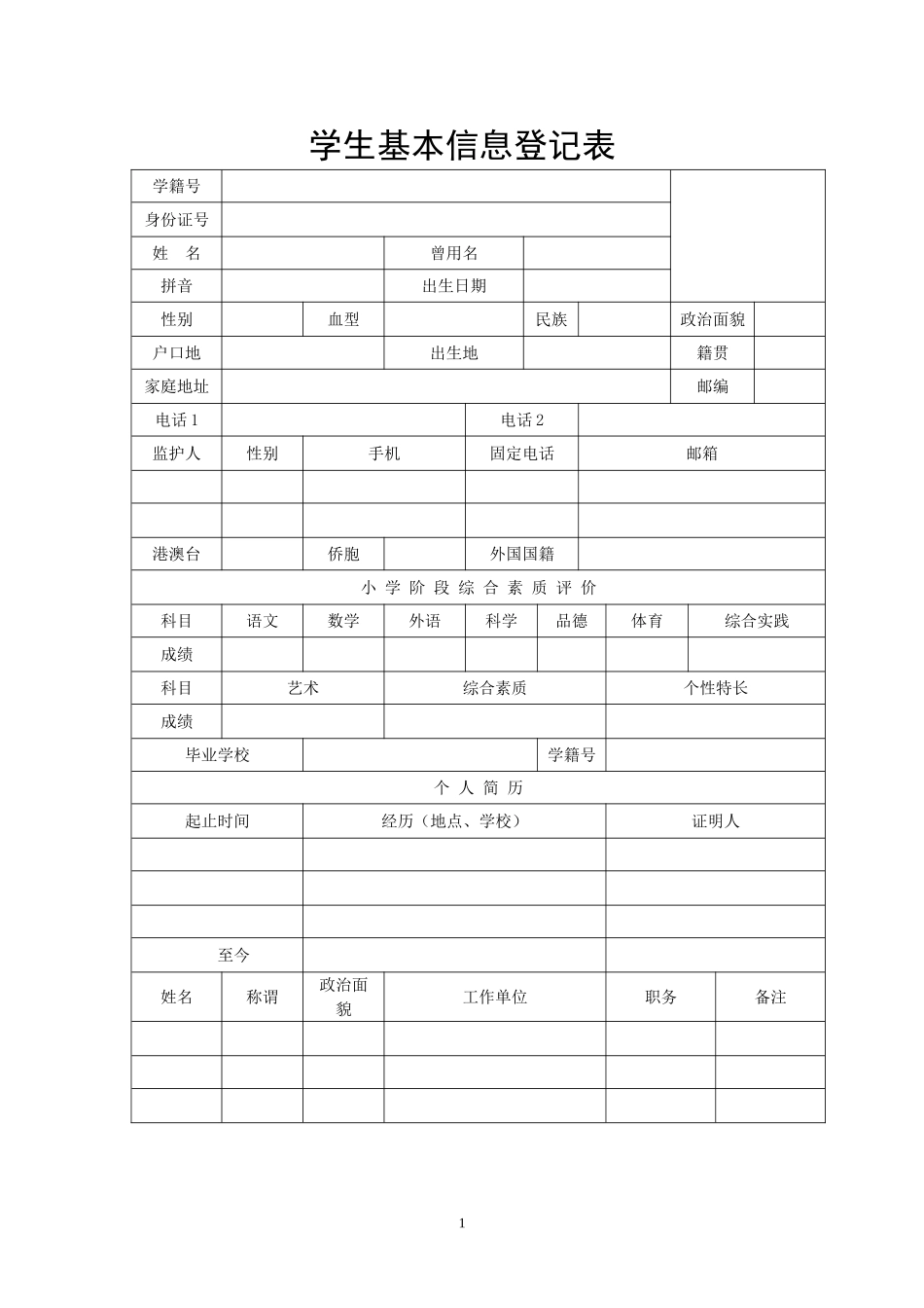高中学生成长记录手册_第1页