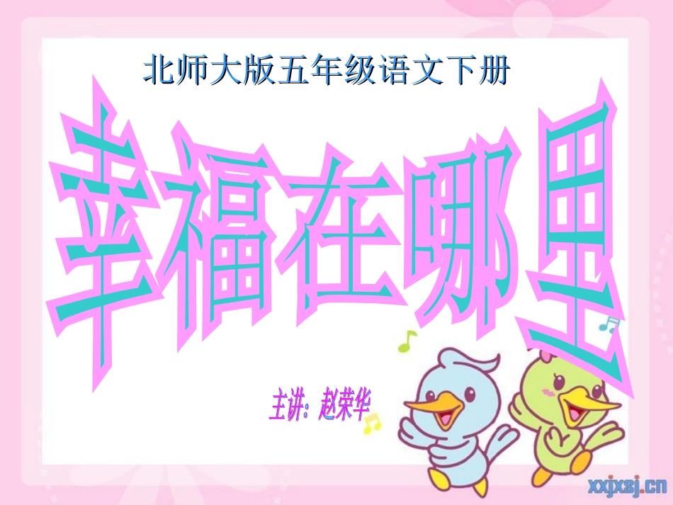 《幸福在哪里》_第1页