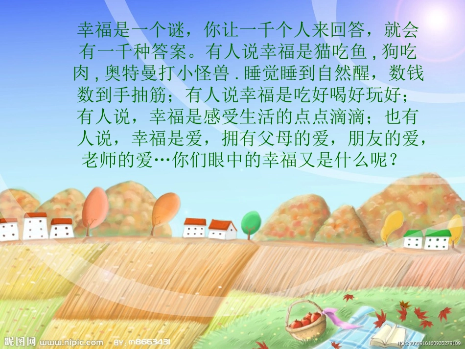 《幸福在哪里》_第2页