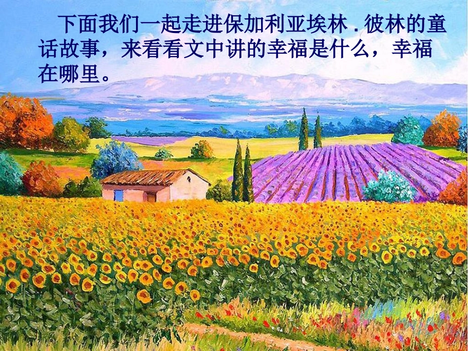 《幸福在哪里》_第3页