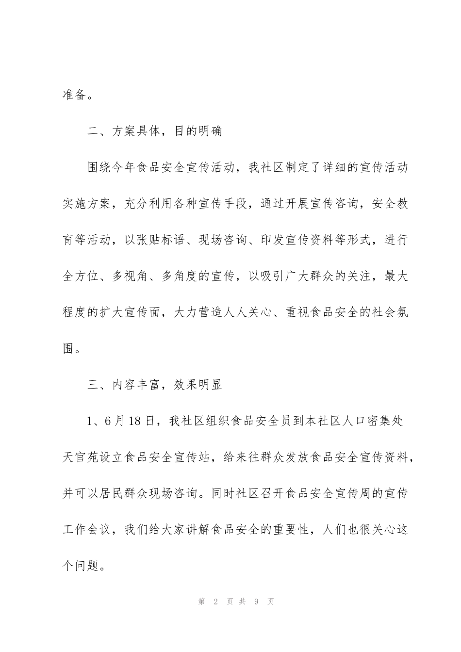 街道冷链食品专项整治行动阶段性工作总结_第2页