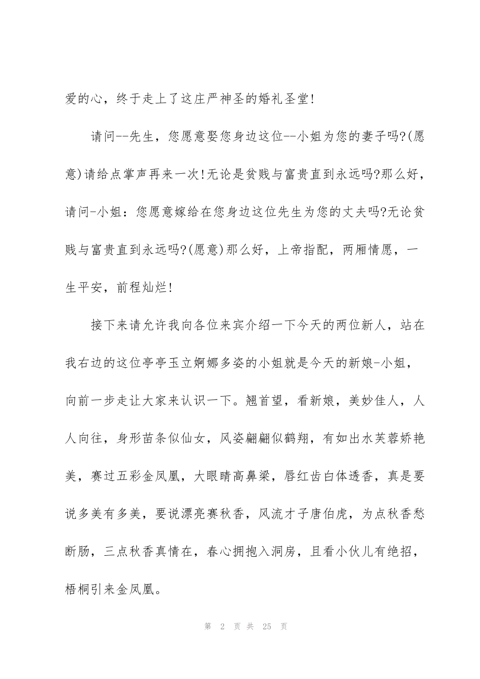 经典婚礼主持词范本五篇_第2页