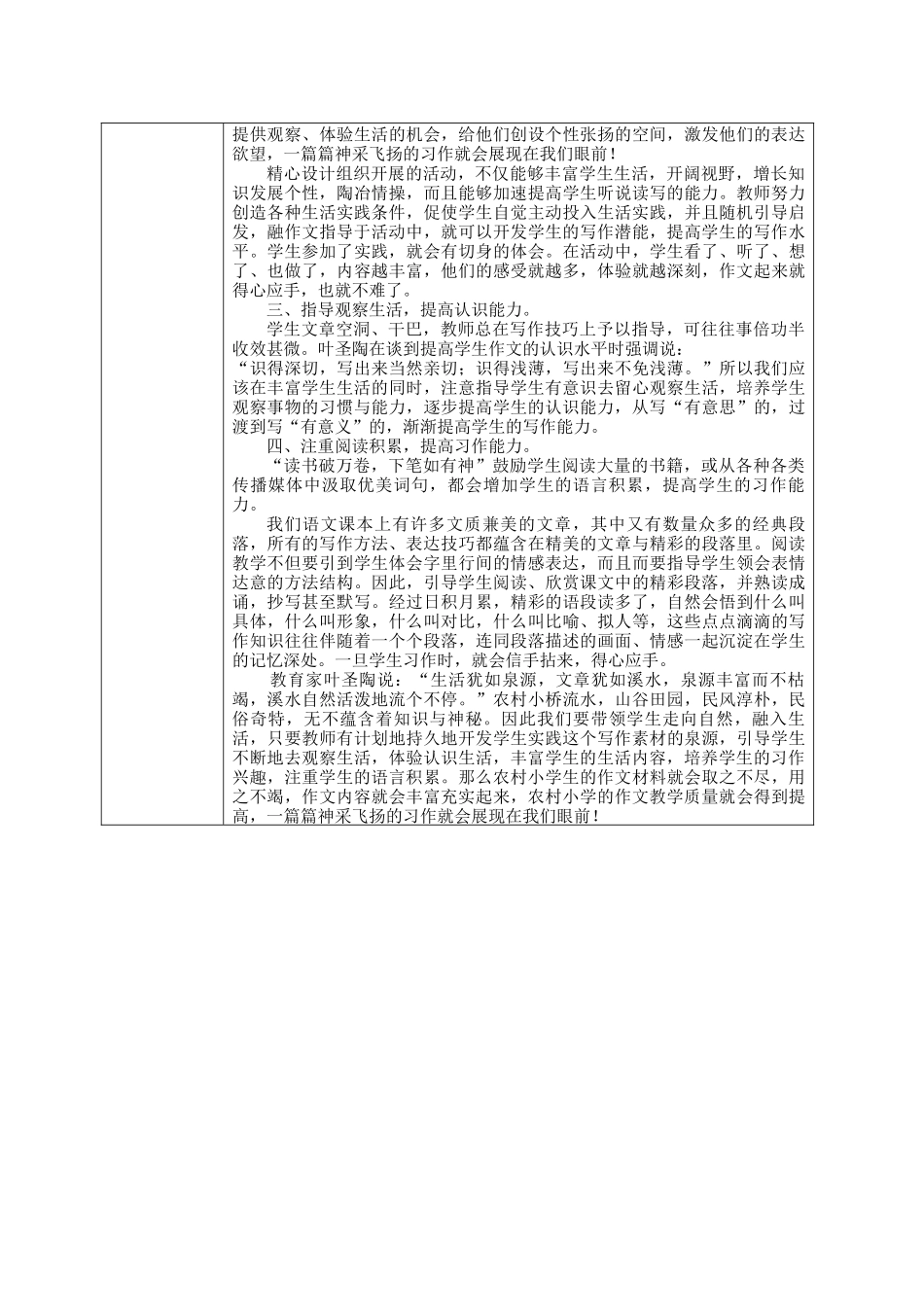 农村小学作文教学的策略_第3页