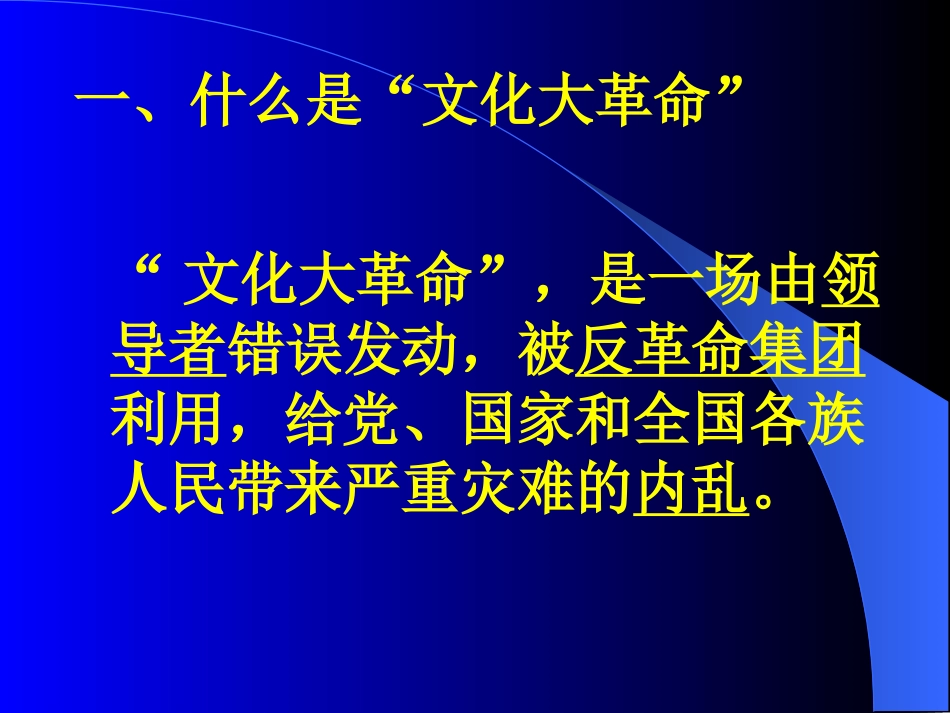 “文化大革命”的十年_第2页