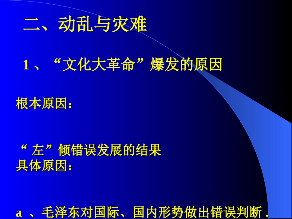 “文化大革命”的十年_第3页