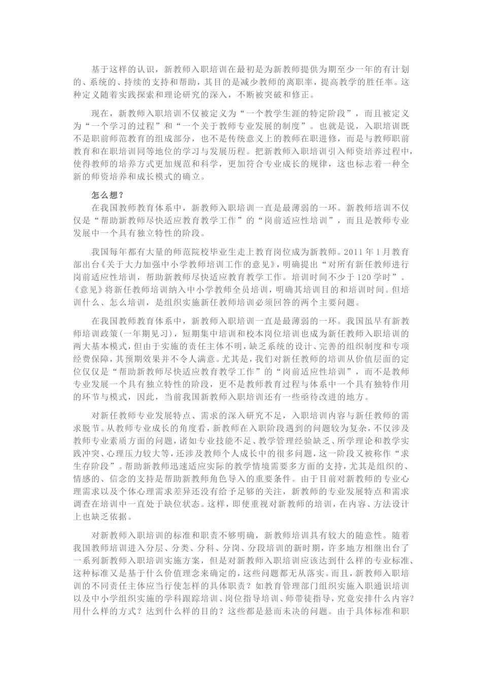 新教师培训：怎么看怎么想怎么办_第2页
