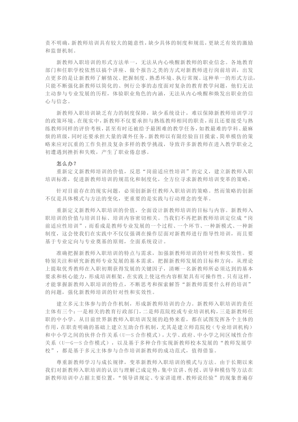 新教师培训：怎么看怎么想怎么办_第3页
