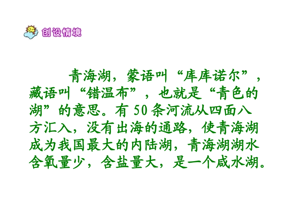迷人的青海湖_第2页