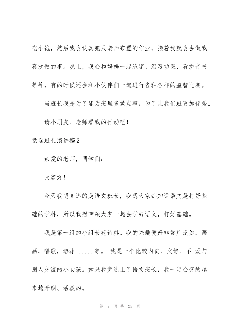 竞选班长演讲稿【荐】_第2页