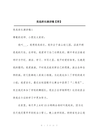 竞选班长演讲稿【荐】