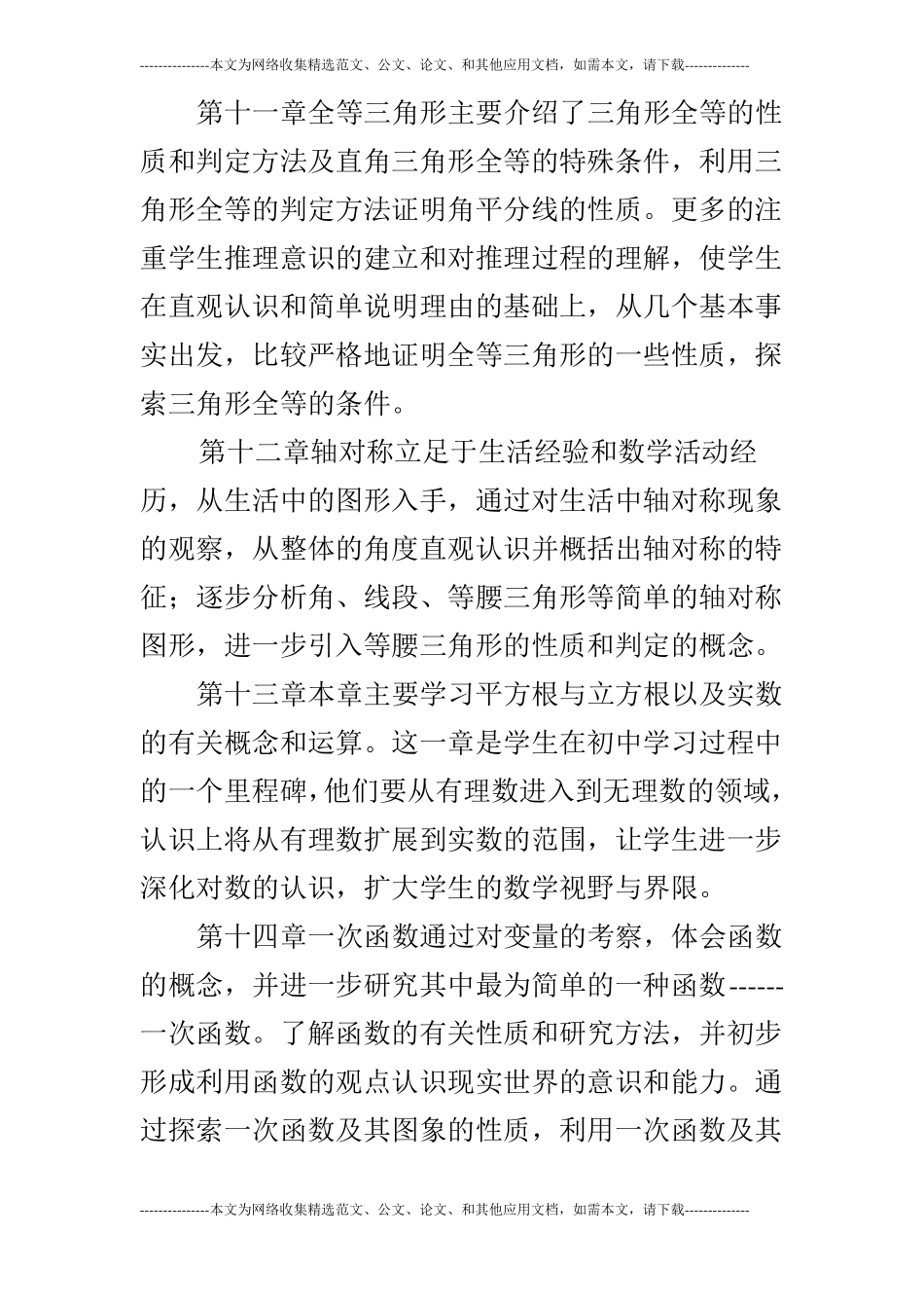 2019年秋季新人教版八年级上数学教学工作计划_第2页