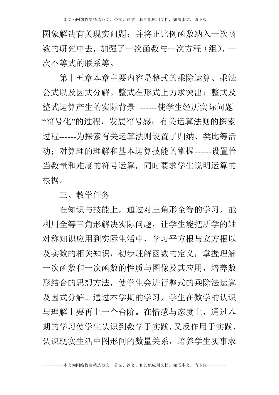2019年秋季新人教版八年级上数学教学工作计划_第3页