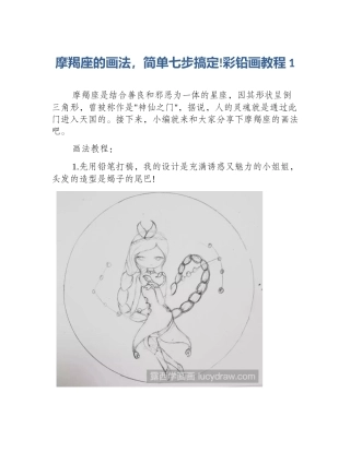 摩羯座的画法，简单七步搞定!彩铅画教程1