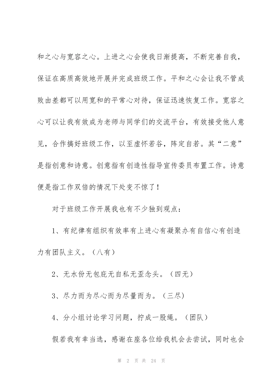 竞选班干部发言稿(集合15篇)_第2页