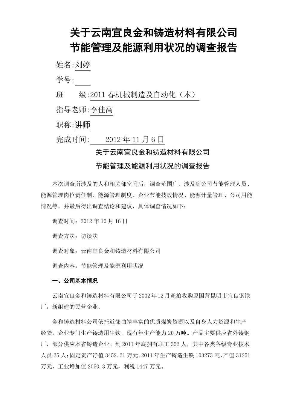 能源利用状况调查报告稿_第1页