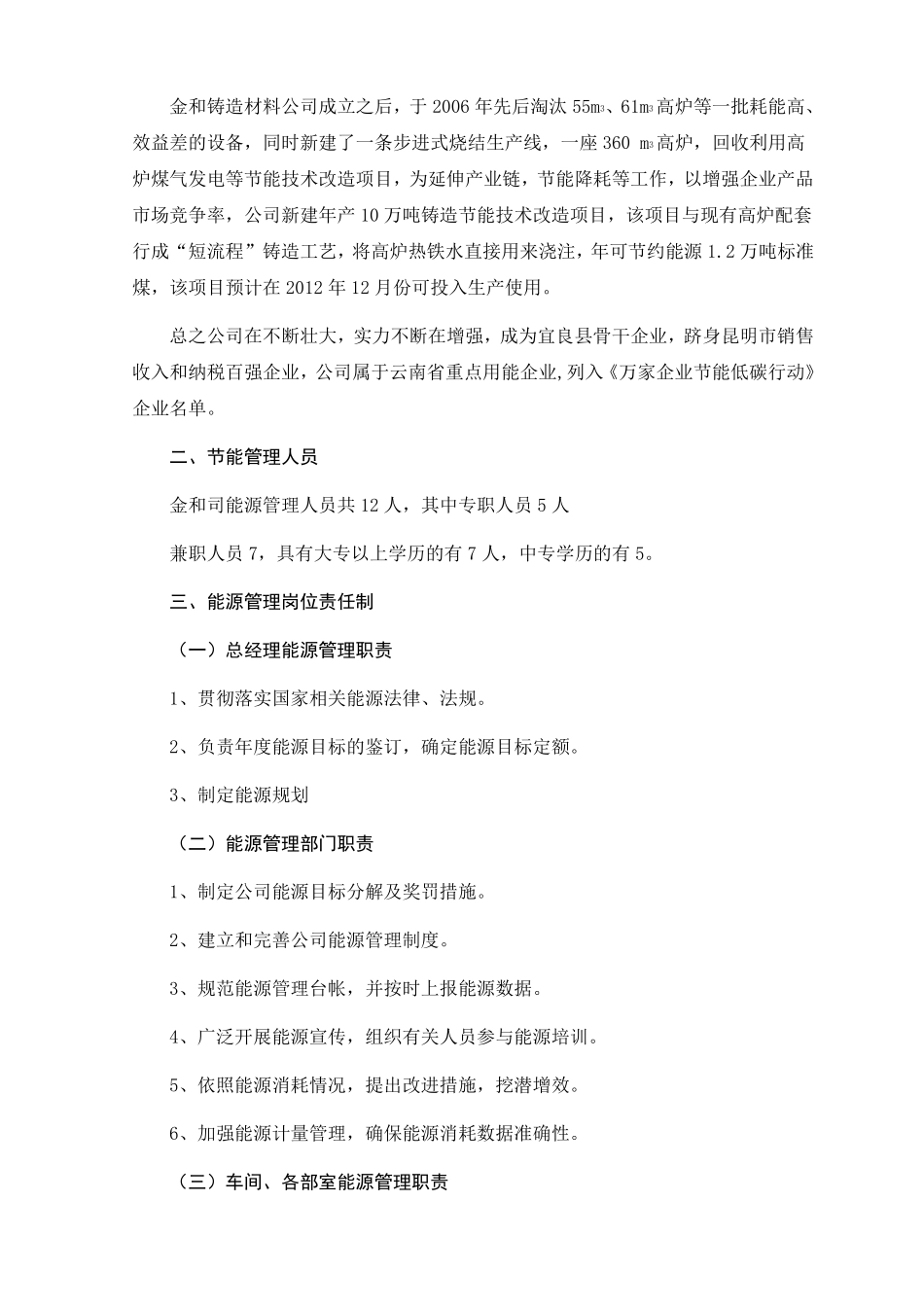 能源利用状况调查报告稿_第2页