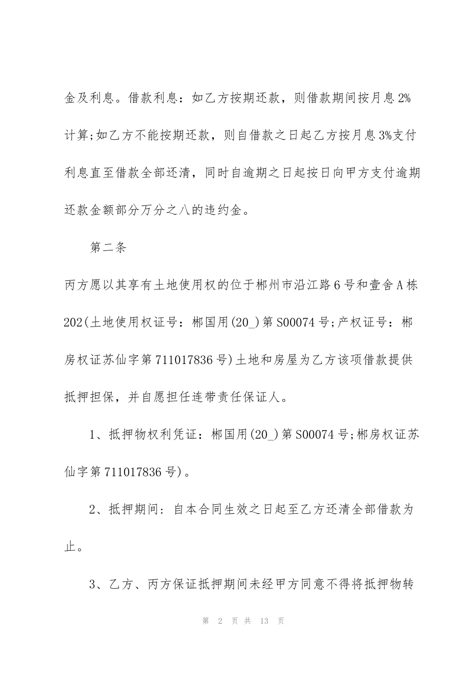 经典个人房产抵押借款合同范本_第2页