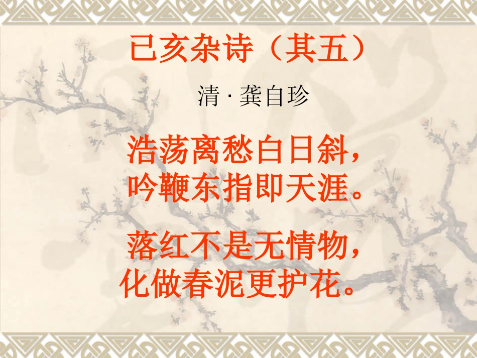 茶中己亥杂诗_第1页
