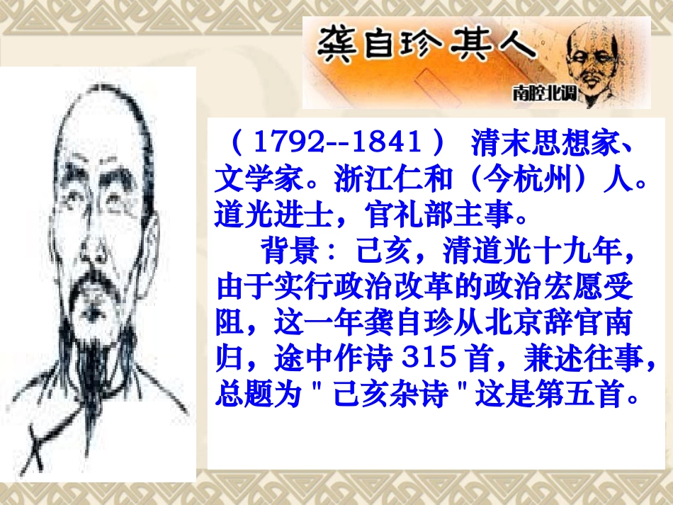 茶中己亥杂诗_第2页