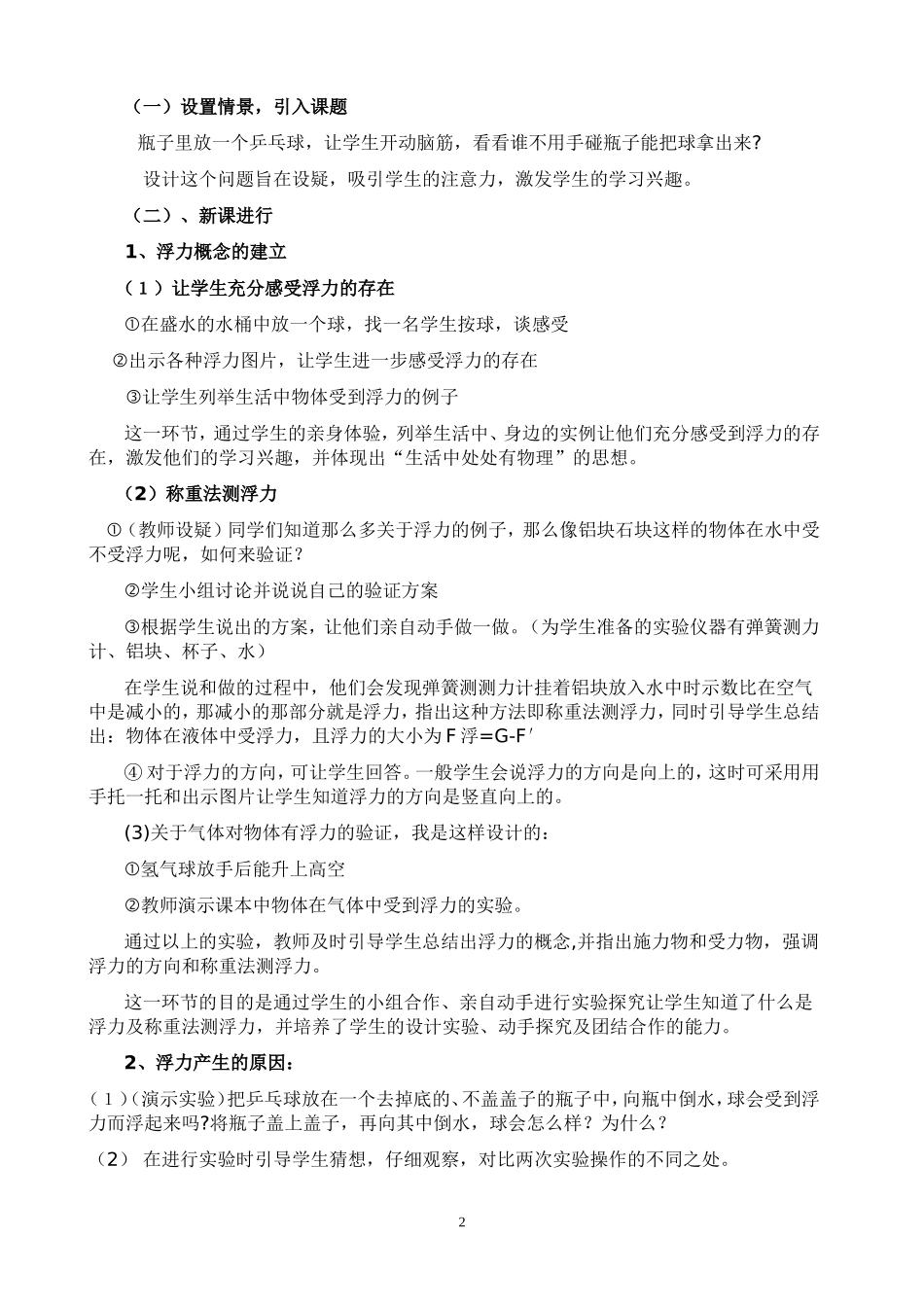 认识浮力说课稿_第2页