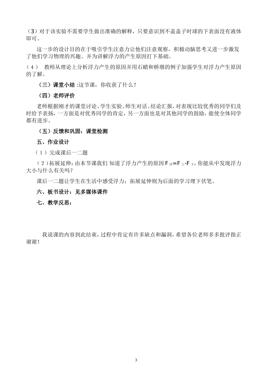 认识浮力说课稿_第3页