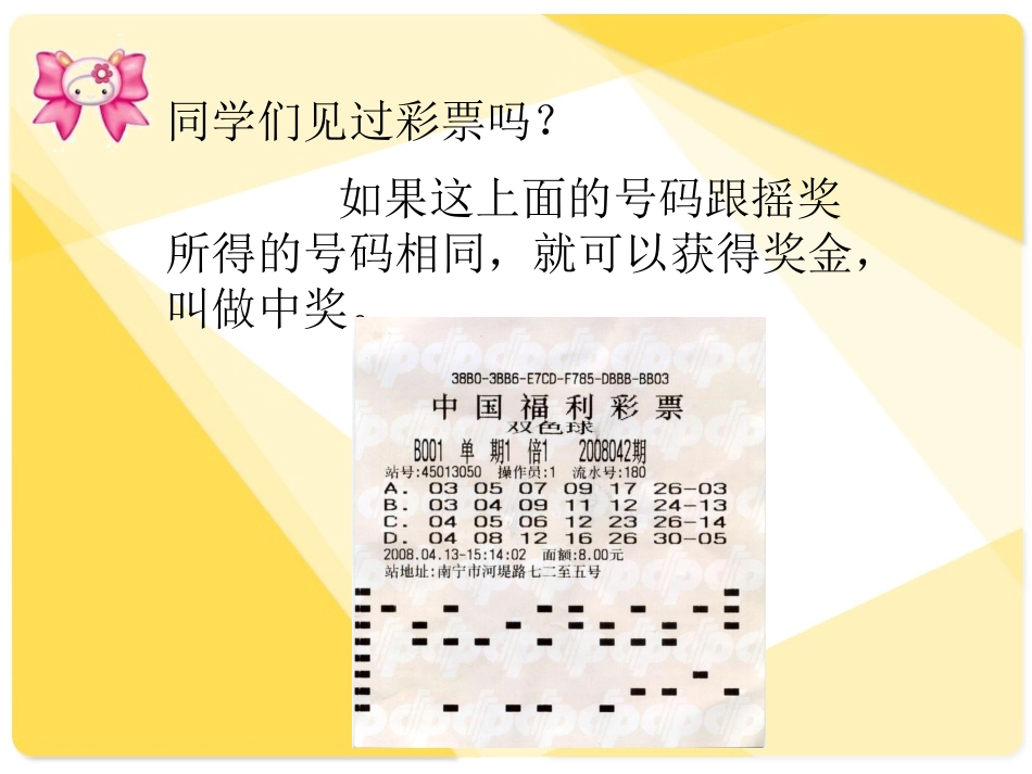 五年级上册《彩票》PPT_第2页