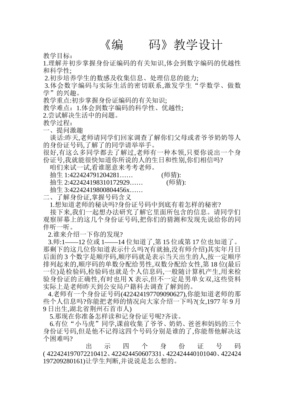 《编码》教学设计_第1页