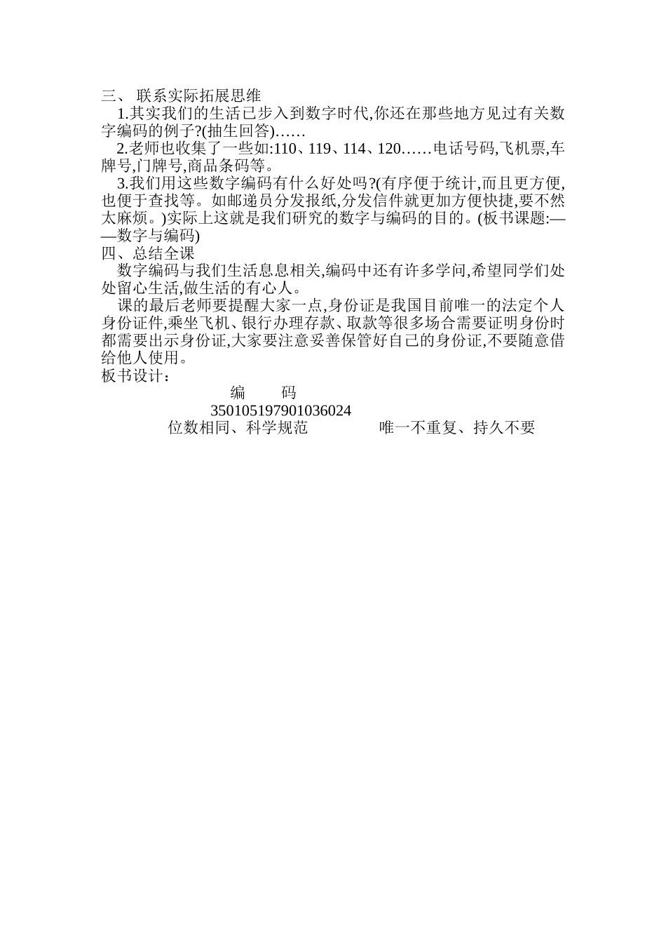 《编码》教学设计_第2页