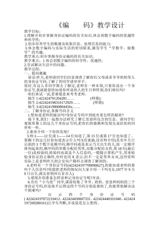 《编码》教学设计
