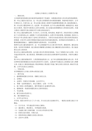 2012年下半年七年级语文上册教学计划