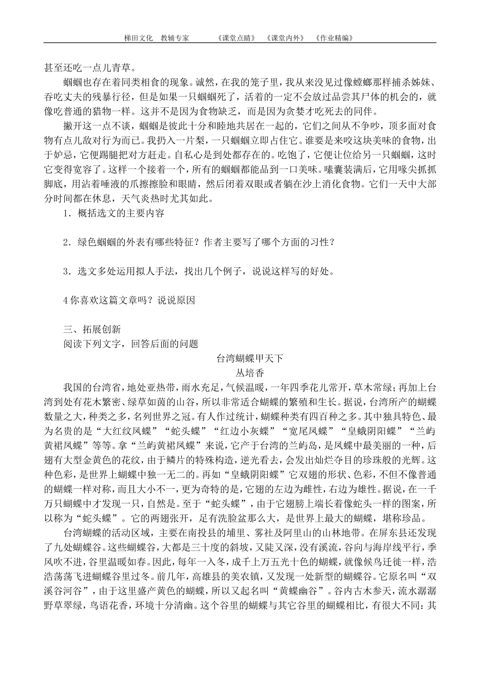《绿色蝈蝈》同步练习1_第2页