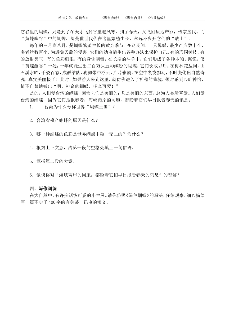 《绿色蝈蝈》同步练习1_第3页