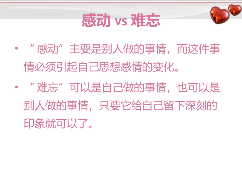 记一件感动的事_第3页