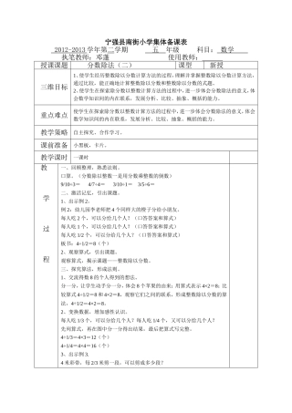 分数除法（二）