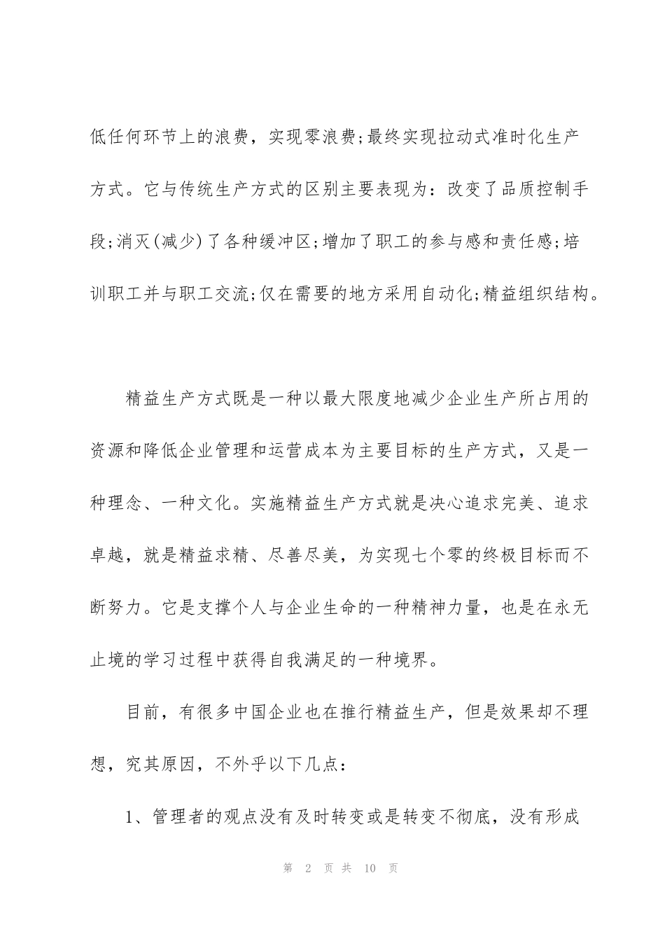 精益生产推行心得总结_第2页