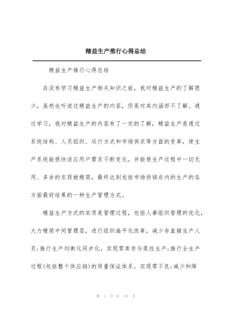 精益生产推行心得总结