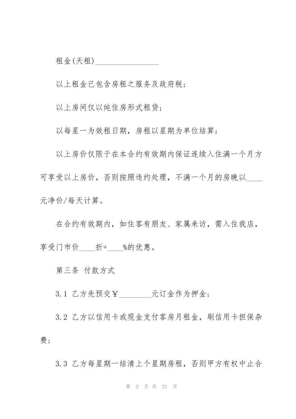 经典广州个人商铺租赁合同模板3篇_第2页