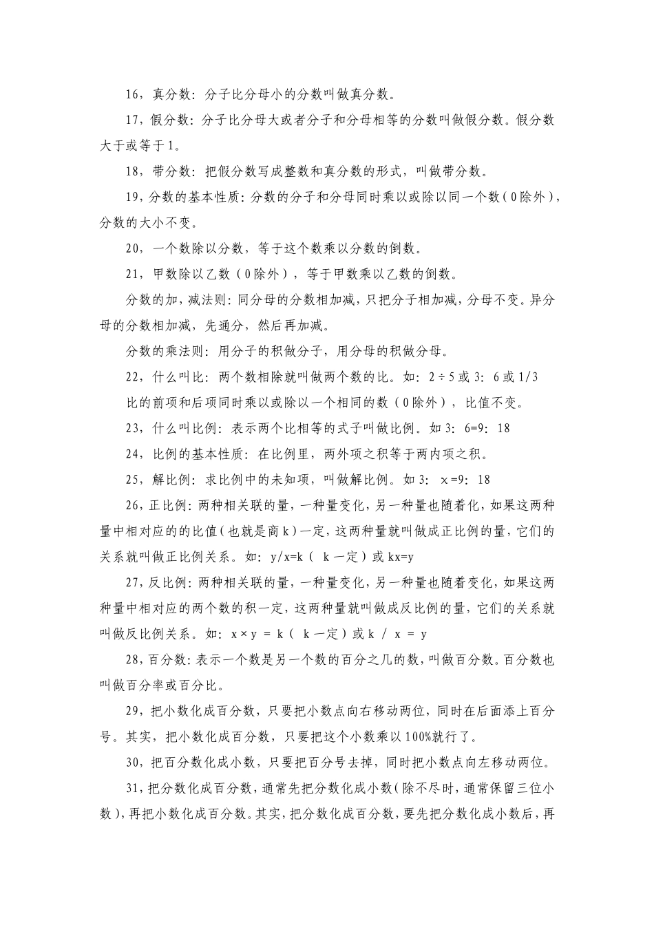 小学数学公式大全（概念部分）_第2页