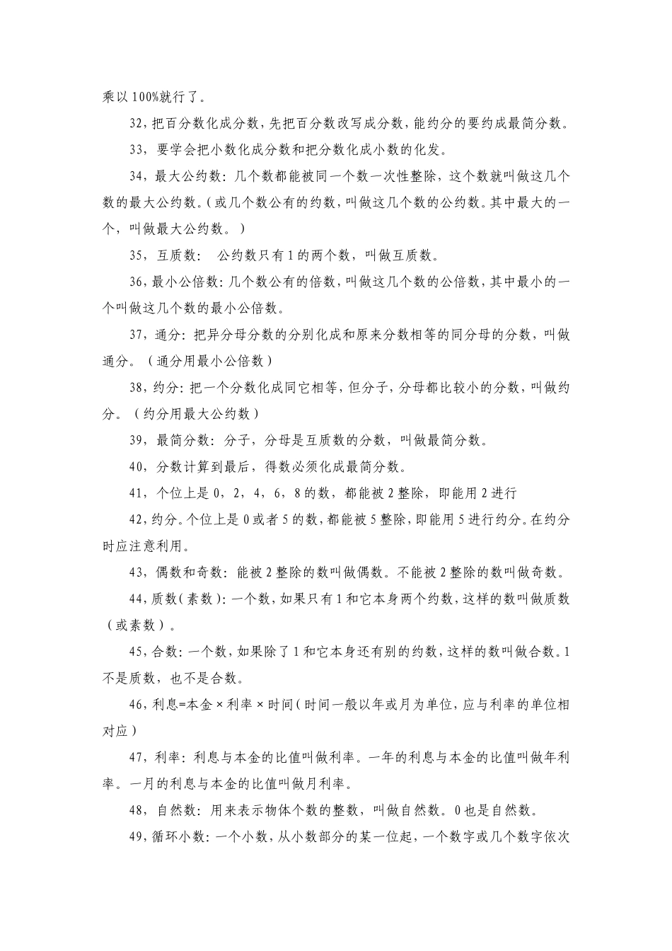 小学数学公式大全（概念部分）_第3页